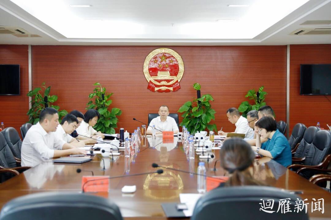雁峰区政府召开2024年第5次常务会议