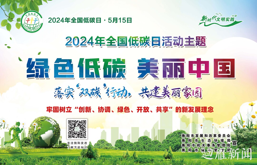 节能减排｜绿色低碳  美丽中国