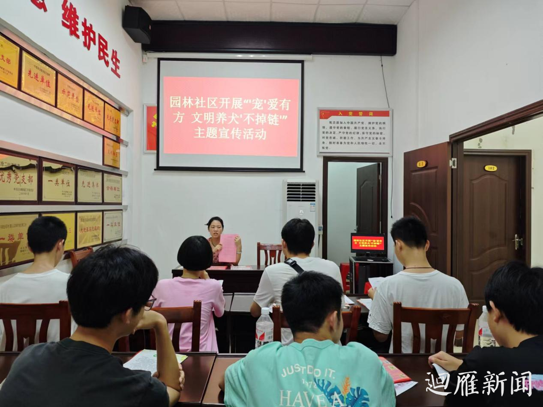 白沙洲街道園林社區(qū)新時代文明實踐站開展“寵愛有方，文明養(yǎng)犬” 志愿服務(wù)活動