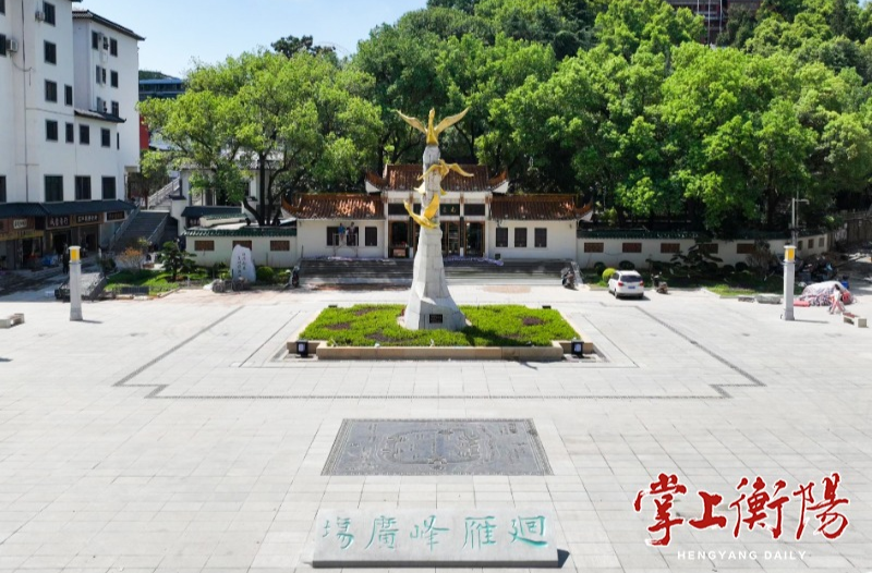 大城向南·走讀雁峰②｜到廻雁峰廣場(chǎng)，尋找衡陽(yáng)城最初的模樣