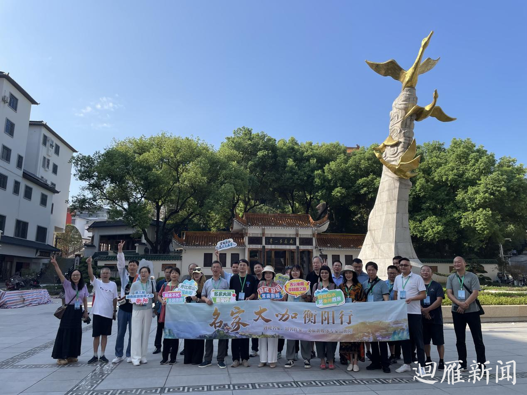 助力旅發(fā)！“名家大咖衡陽行”活動在雁峰區(qū)火熱開展