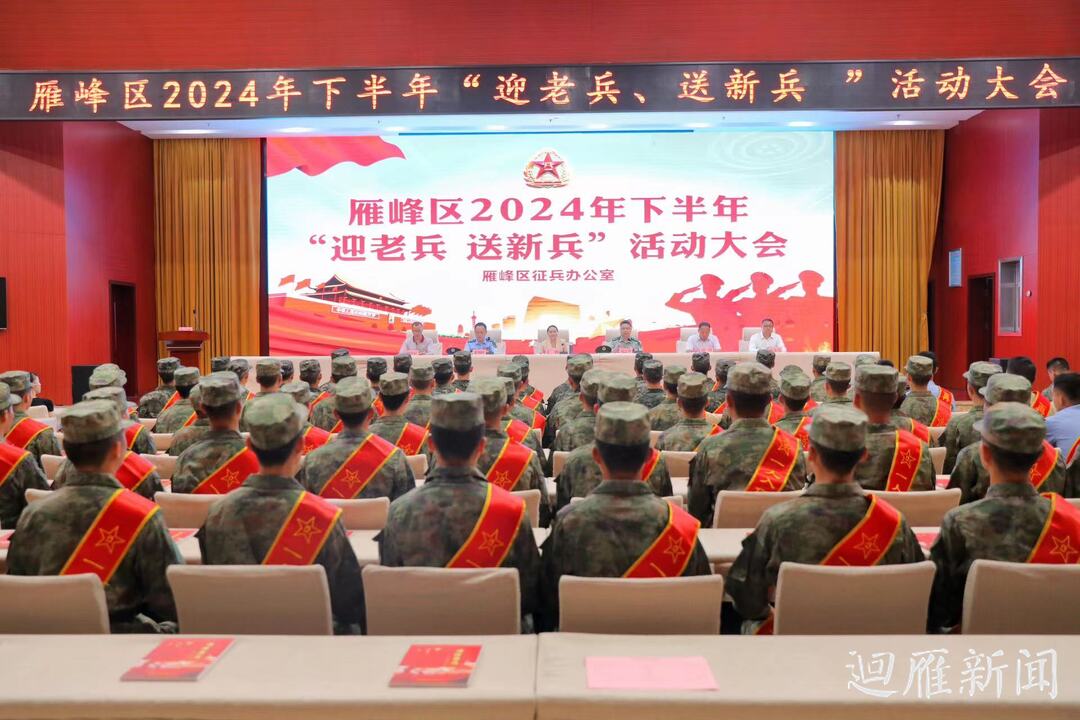 傳好“接力棒”跑好“新征程” ——雁峰區(qū)舉行2024年下半年新兵入伍歡送儀式