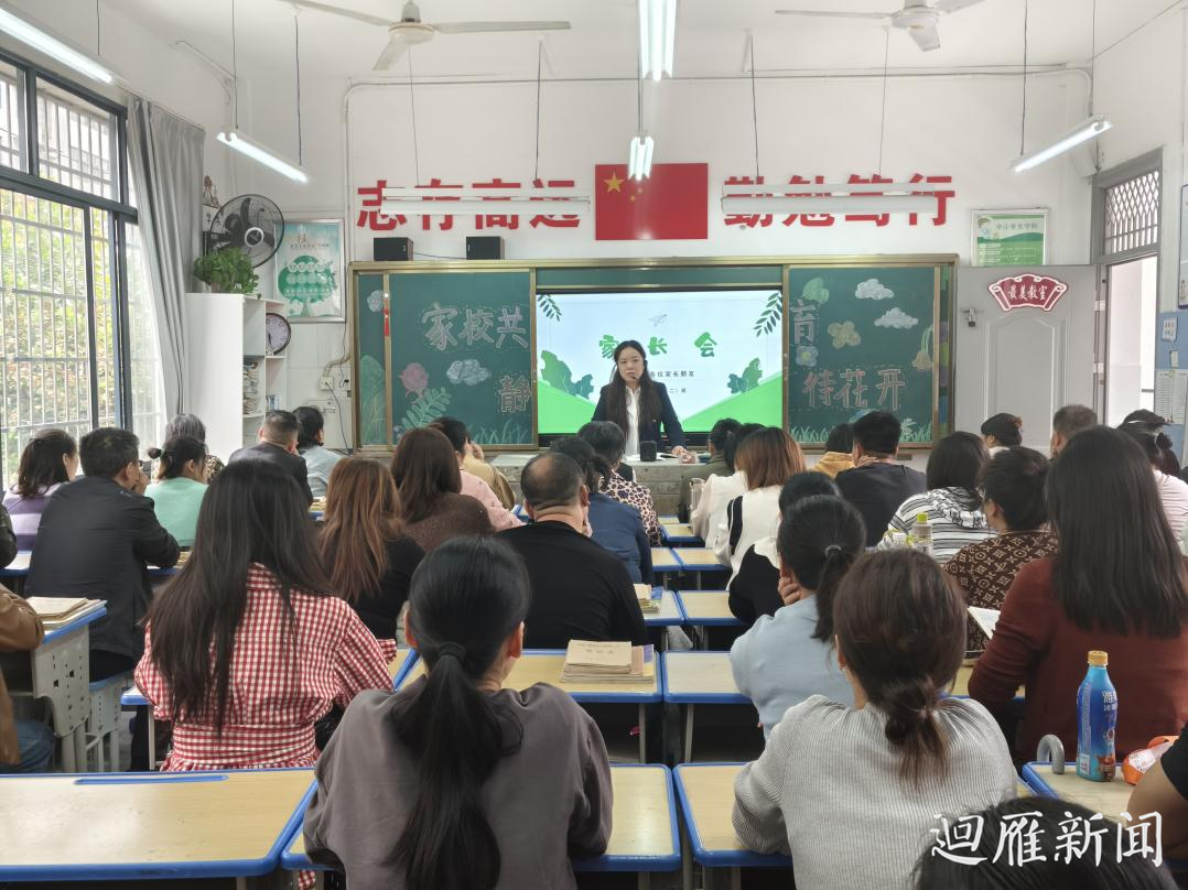 雁峰区中南路小学召开“携手赴秋约 家校筑未来”家长会