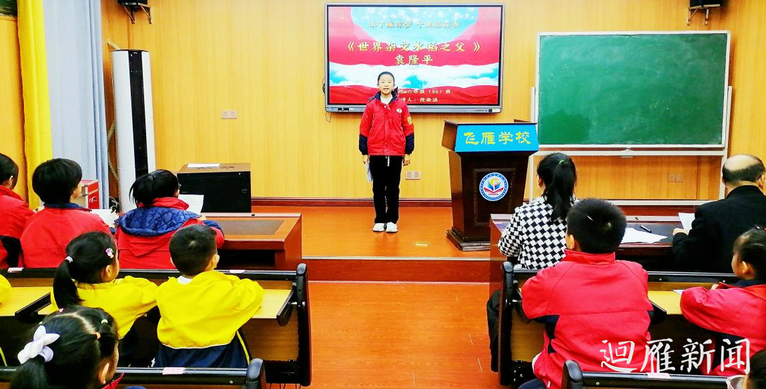 飞雁学校举行“弘扬科学家精神 讲科学家故事”演讲比赛