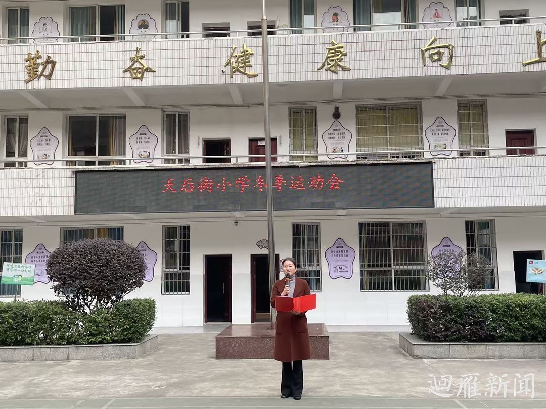 激情操场 燃动校园——天后街小学开展冬季运动会