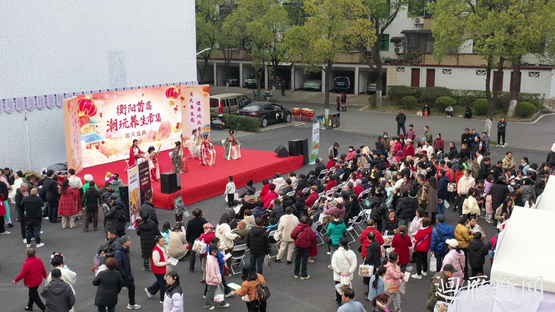 新春走基层｜逛吃嗨玩还养生！衡阳首届潮玩养生市集热辣开市