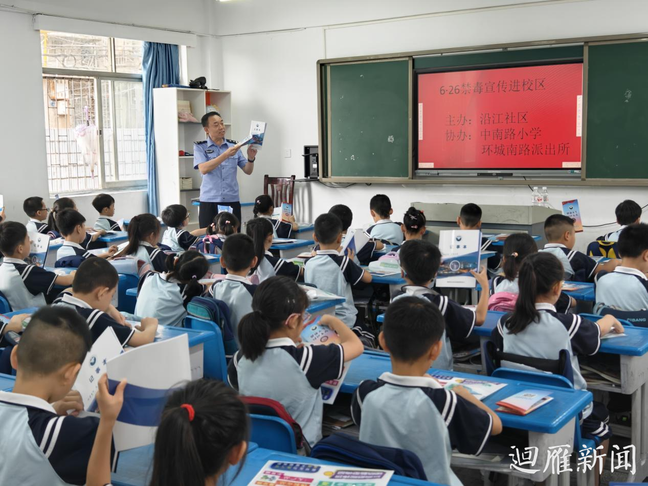 禁毒課堂潤童心，安全教育護(hù)成長——先鋒街道沿江社區(qū)開展“6.26”禁毒宣傳活動