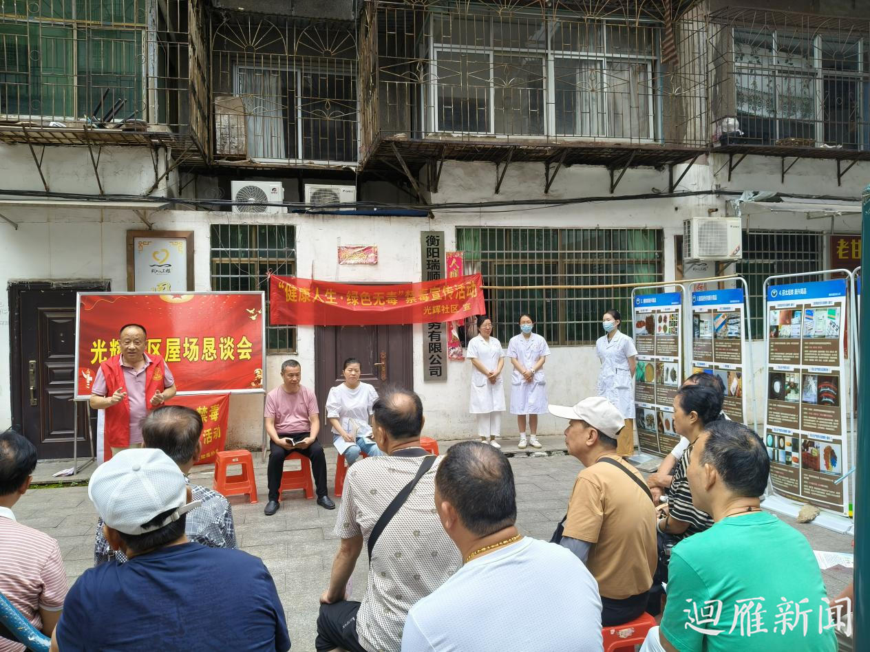 先鋒街道光輝社區(qū)開展“綠色無毒，健康人生”禁毒日主題宣傳活動