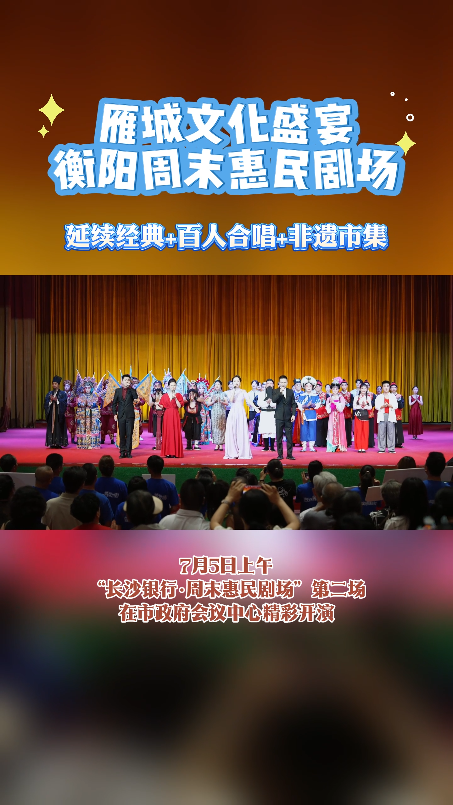 视频｜雁城文化盛宴  衡阳周末惠民剧场
