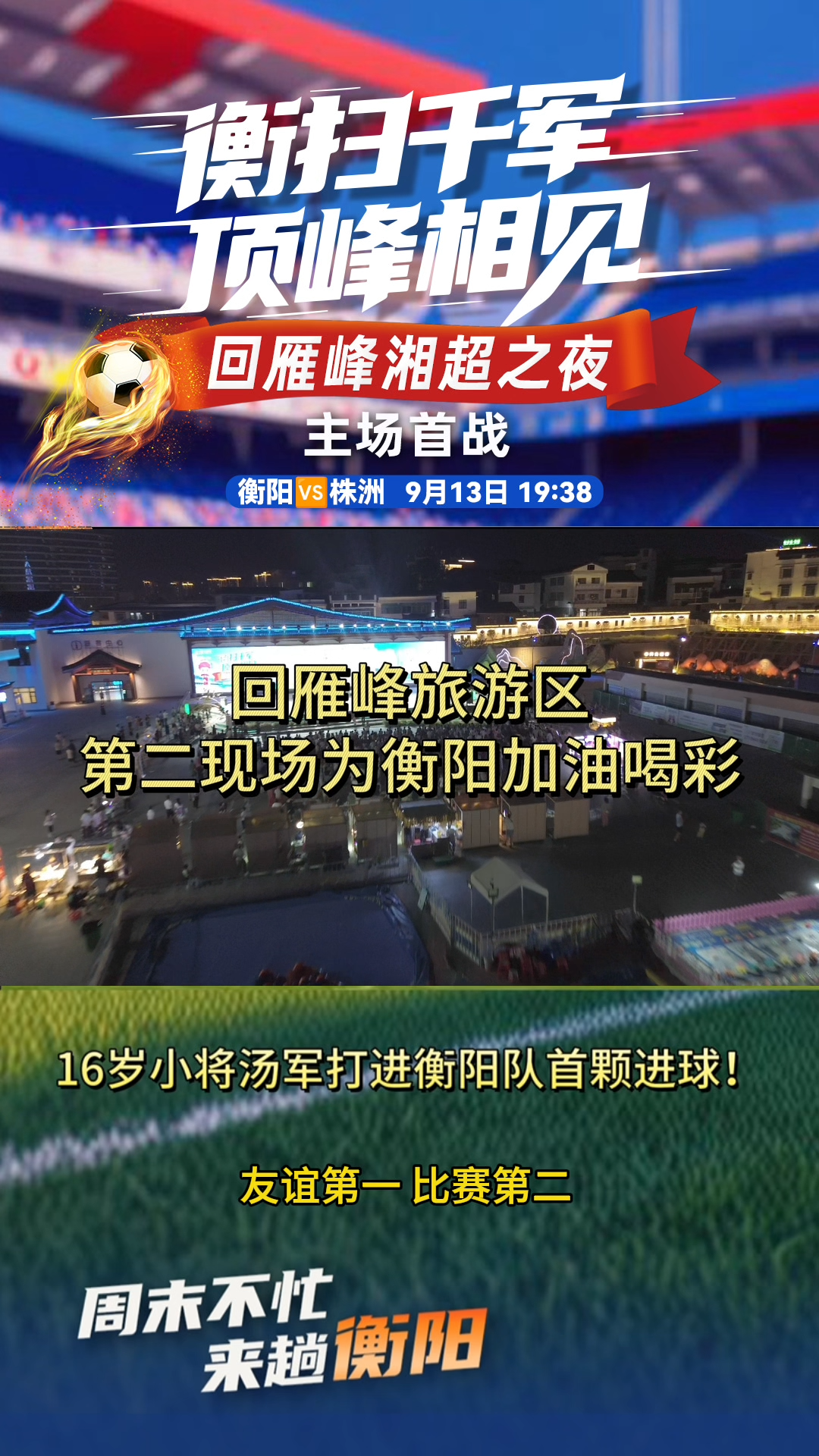 视频｜16岁小将汤军打进衡阳队首颗进球！