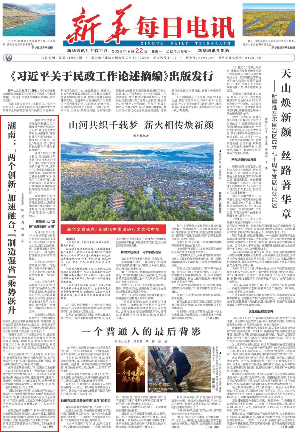 湖南：“两个创新”加速融合，“制造强省”乘势跃升