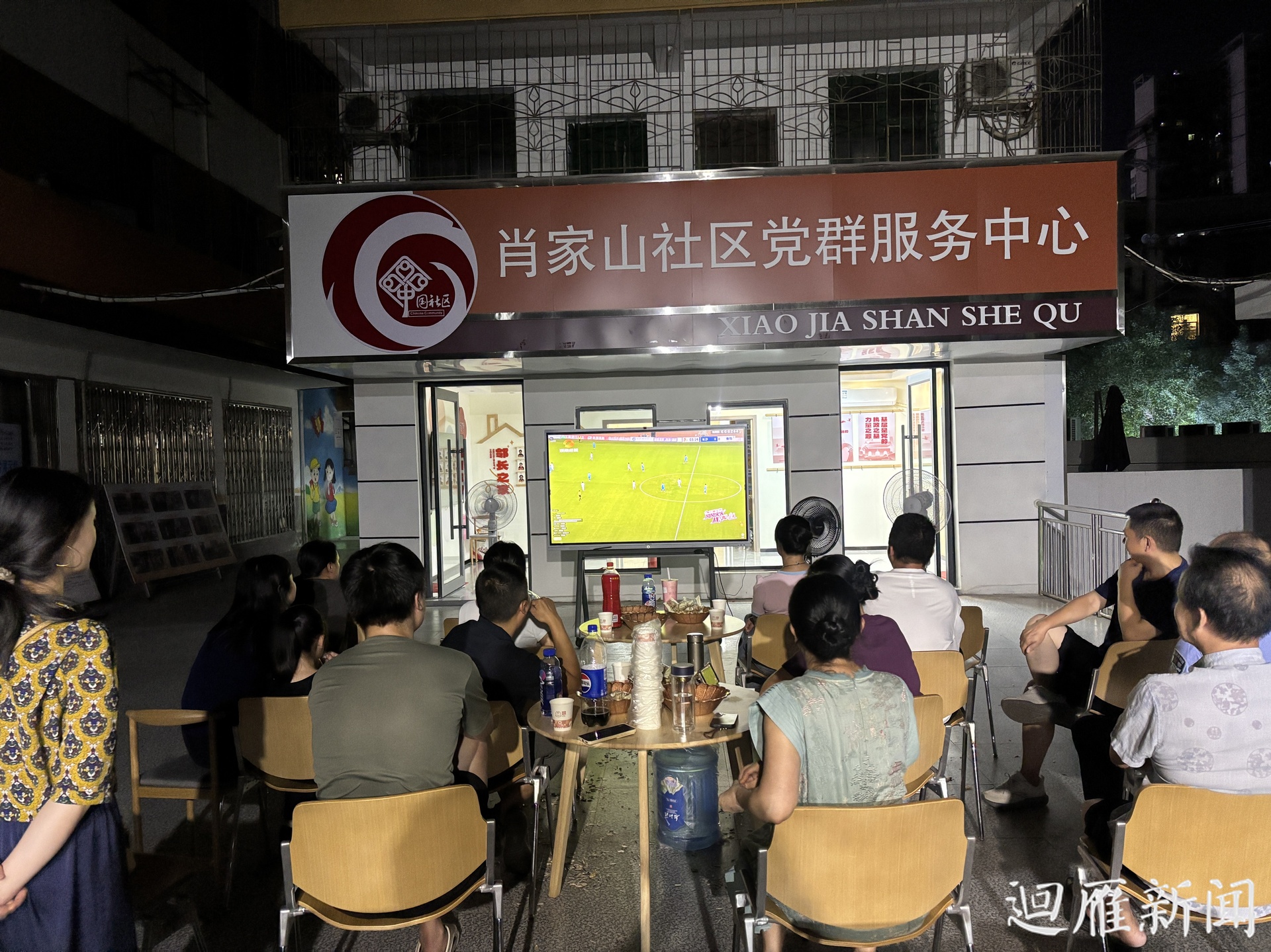 新时代文明实践｜家门口观湘超激战 肖家山聚邻里温情