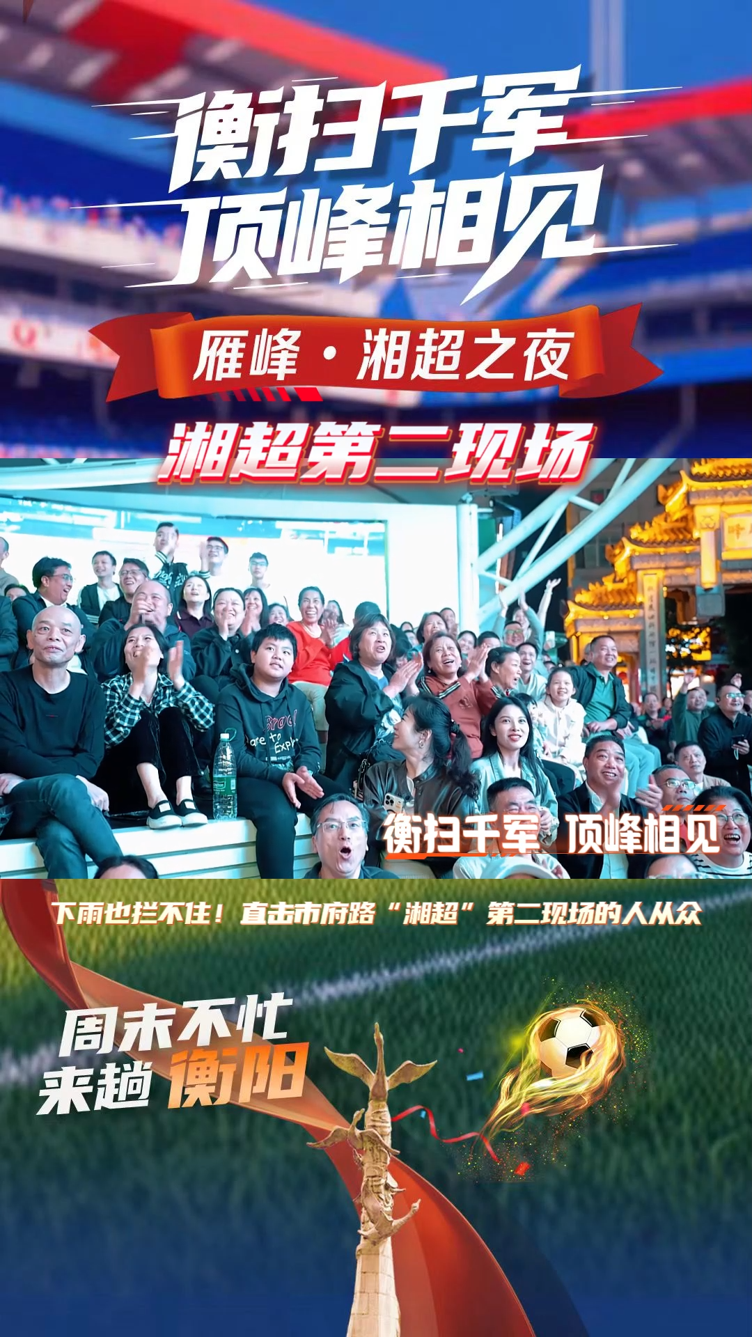 视频|下雨也拦不住!直击市府路“湘超”第二现场的人从众