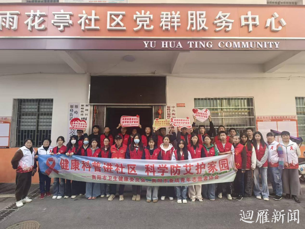 普及防艾知识 共筑健康社区——雁峰街道雨花亭社区开展公益宣传活动