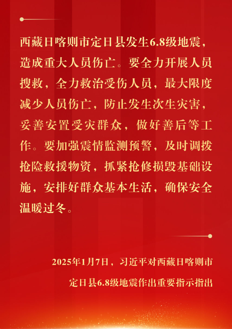 镜观·回响丨定日受灾群众安全温暖过冬