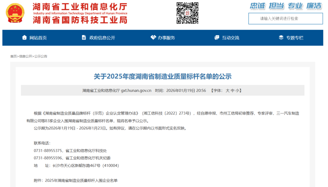 省级制造业质量标杆！雁峰区1家企业拟入选