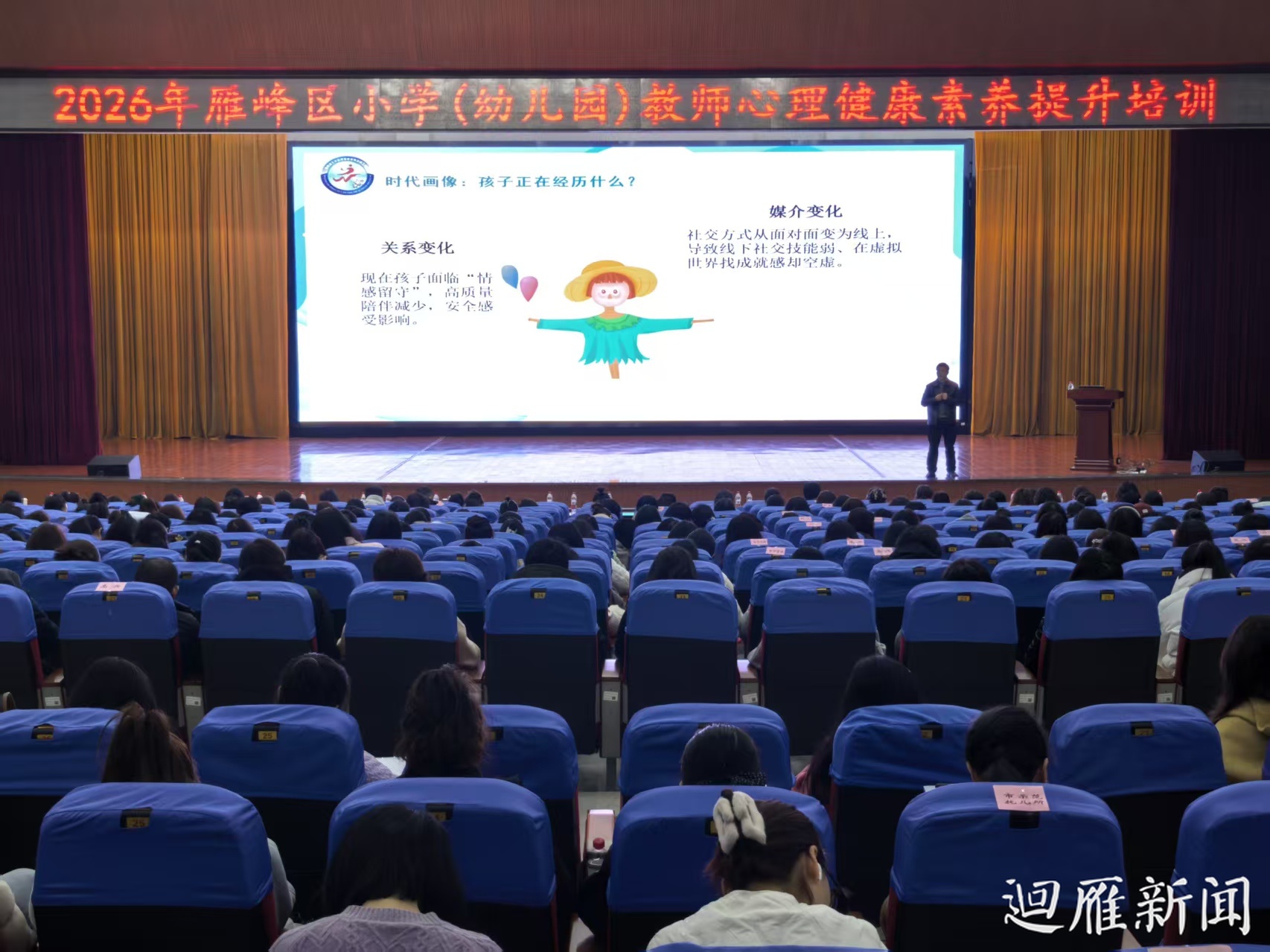 以心育心守护成长！雁峰区开展小学（幼儿园）教师心理健康素养提升培训