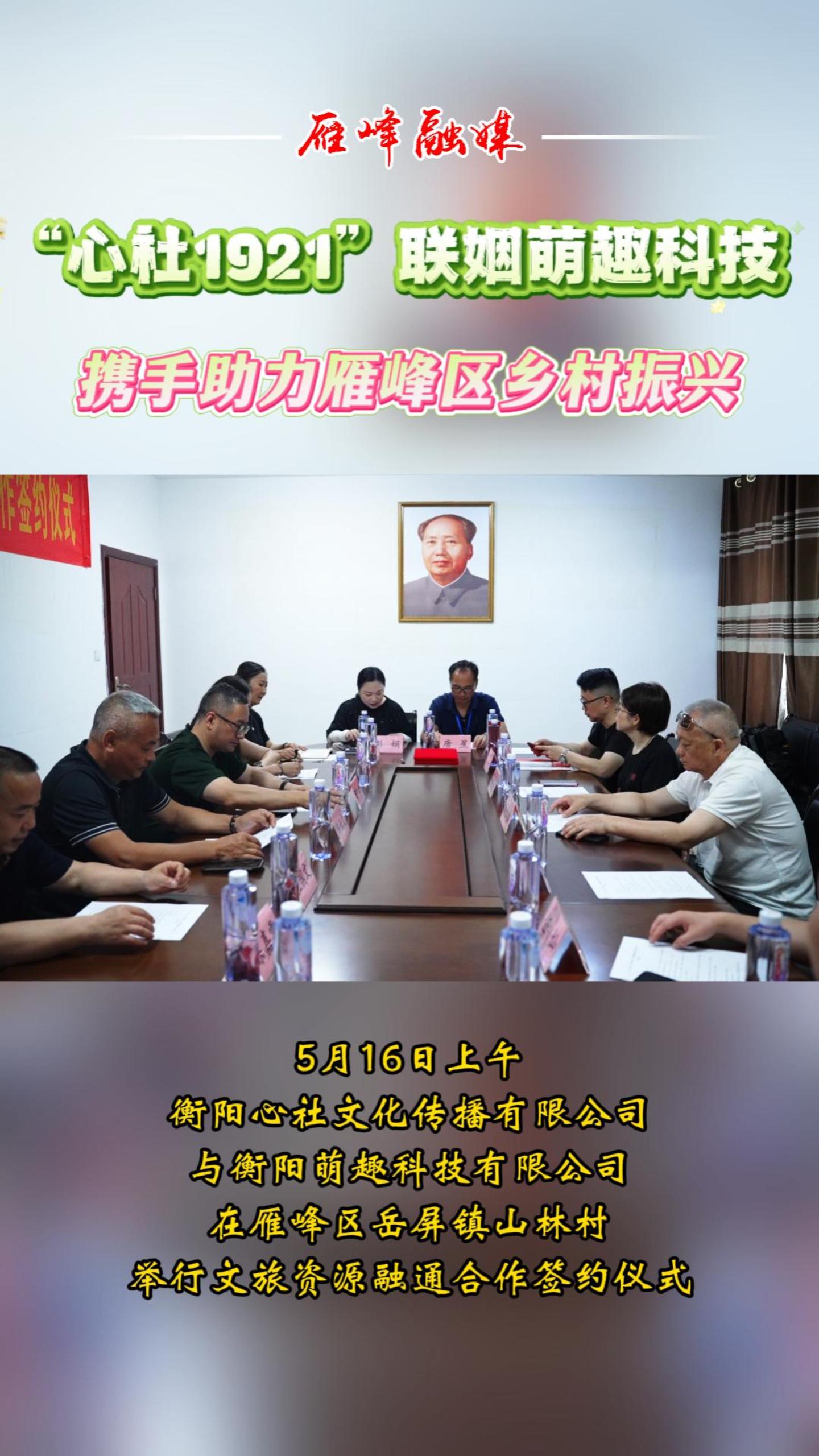 视频丨“心社1921”联姻萌趣科技 携手助力雁峰区乡村振兴