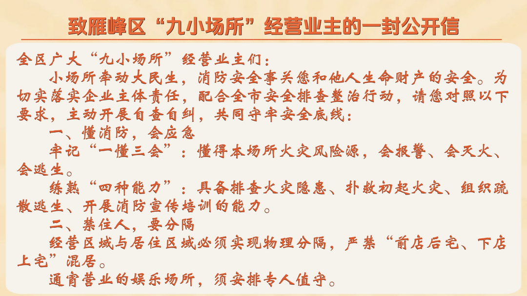 视频丨致雁峰区“九小场所”经营业主的一封公开信