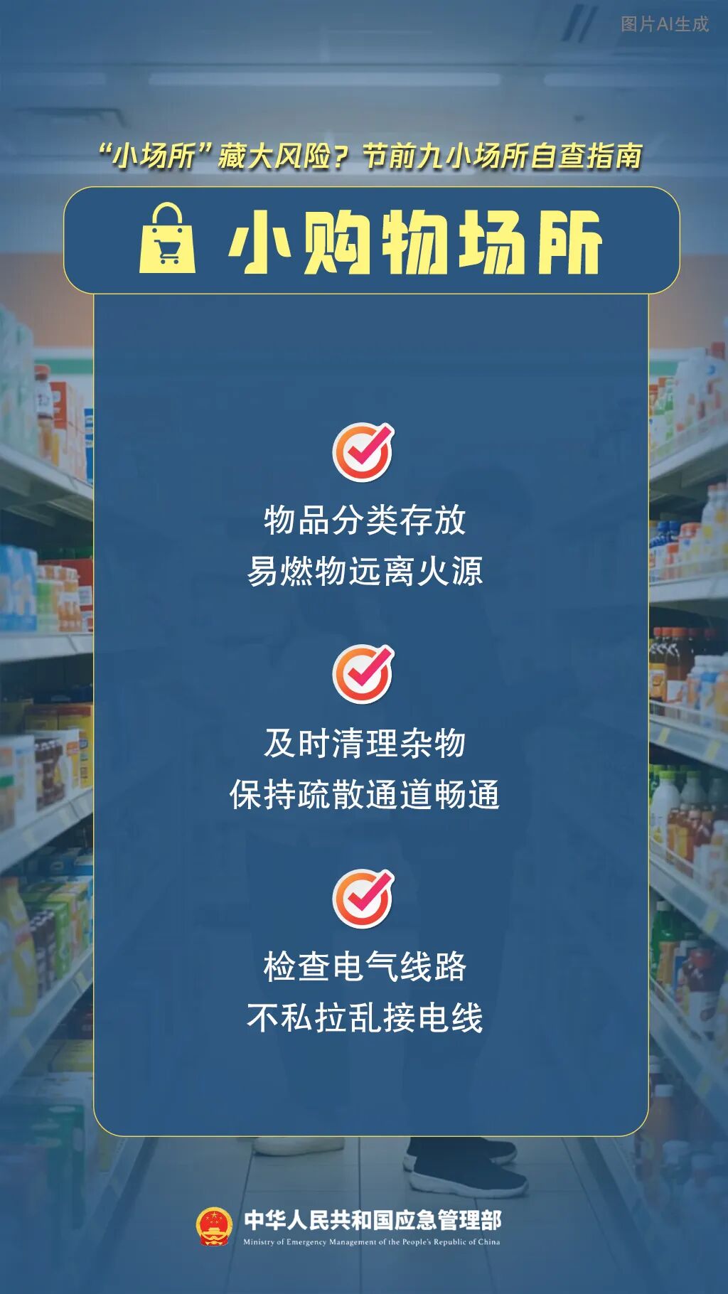 “九小场所”隐患在哪里？这份自查清单请收好