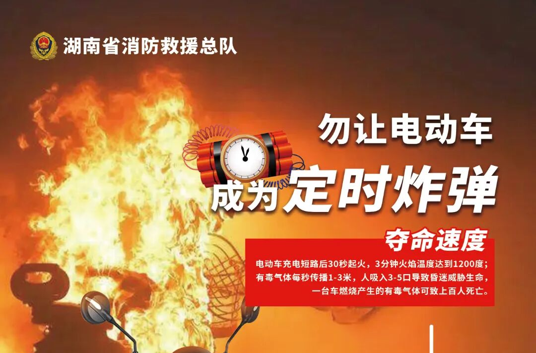 严惩不贷！电动自行车室内充电引发火灾，当事人被拘留13日
