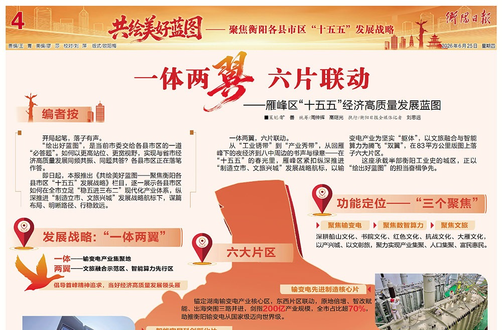 八个字读懂雁峰区未来发展战略