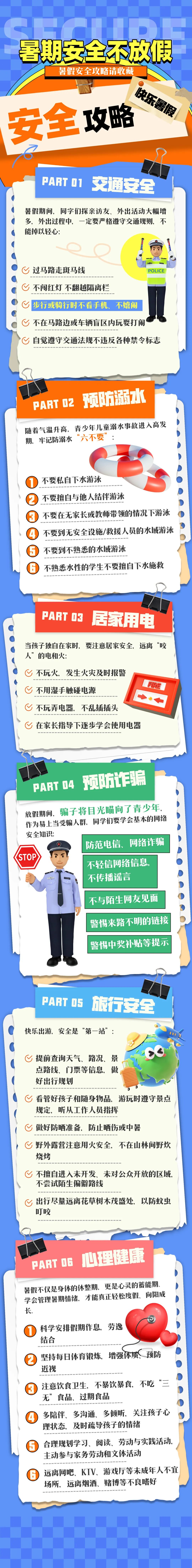 @雁峰区全体家长和学生，这份暑期安全攻略请收好！
