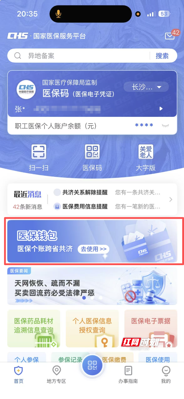 湖南职工医保大消息：个账余额可跨省共济给家人，双向互通（附操作指南）