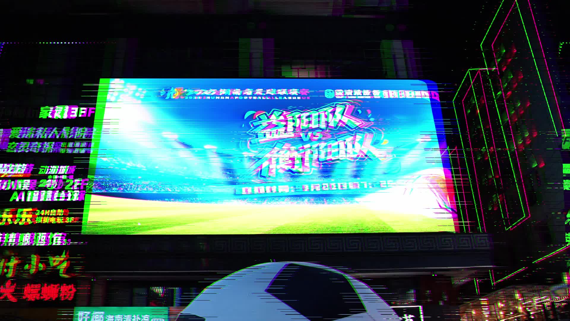 视频｜衡阳队赢啦！边吃美食边看球赛，就来湘超第二现场市府路文化街区！