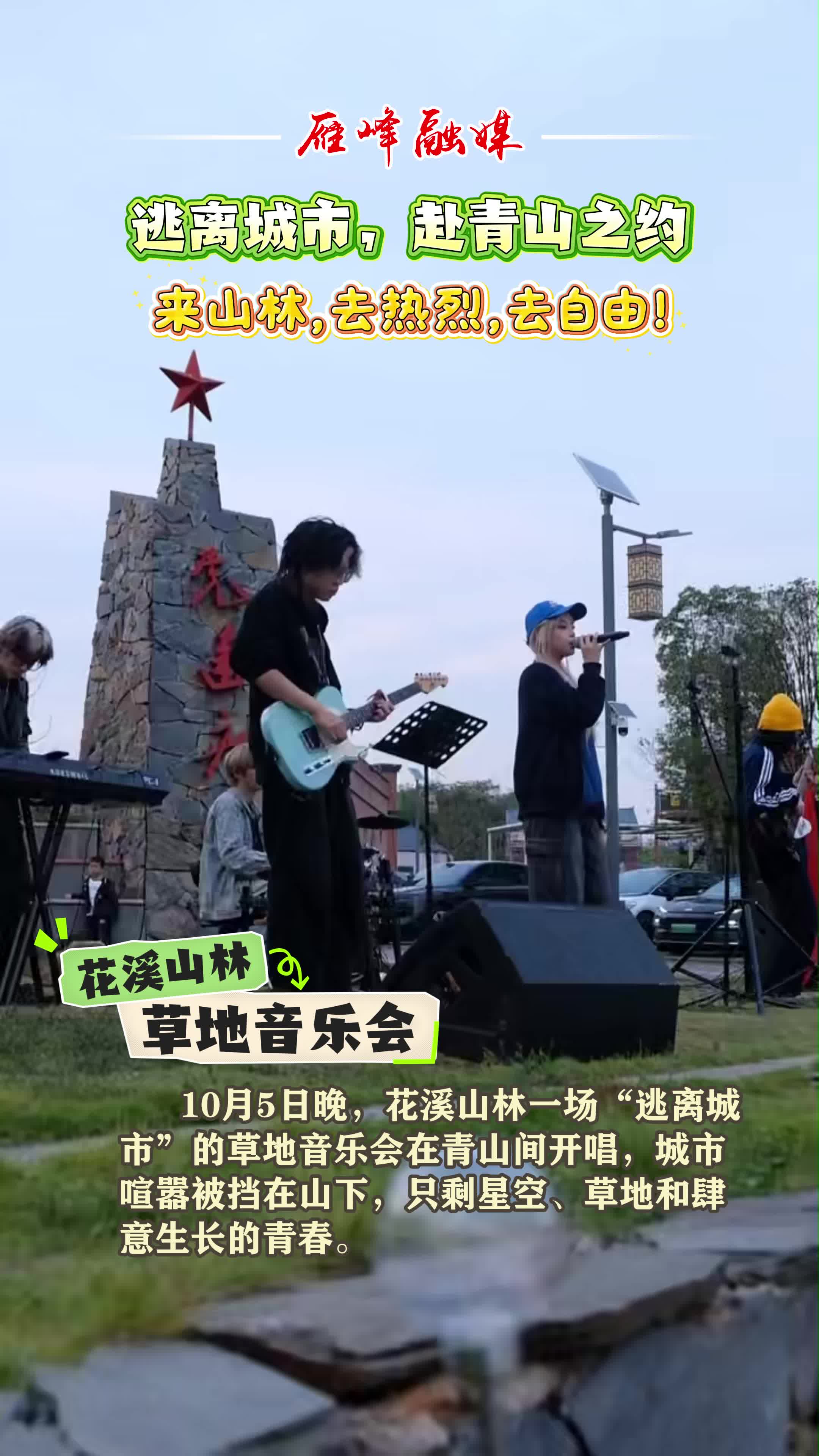 视频丨逃离城市，赴青山之约